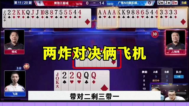 两炸对阵两飞机，神配合连开两炮，太厉害了