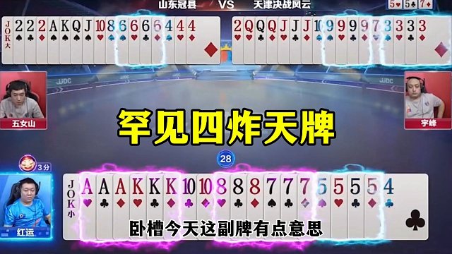 四炸天牌反转，结局连挨四炮，太亏了
