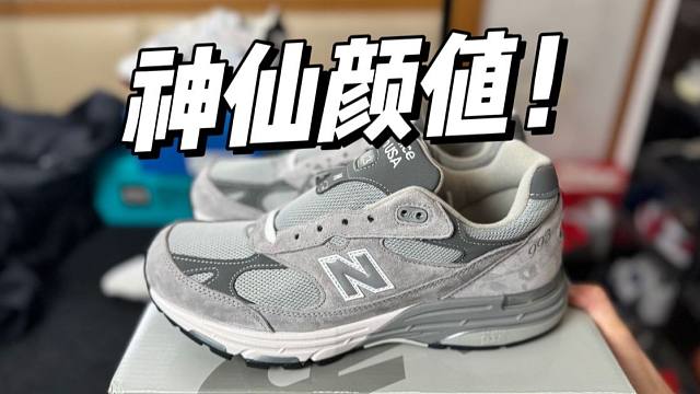 某田入手一双NB 993元祖灰，开箱测评！