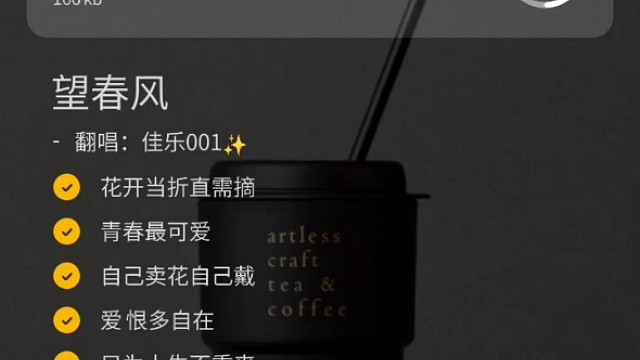 唱段陶吉吉的《望春风》 转音还是不够多呀 哎