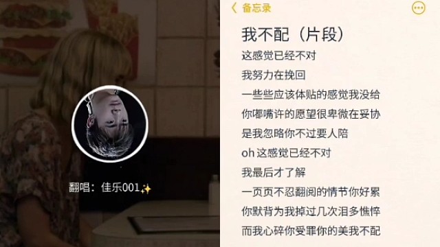 《我不配》给和声唱和声 哈哈