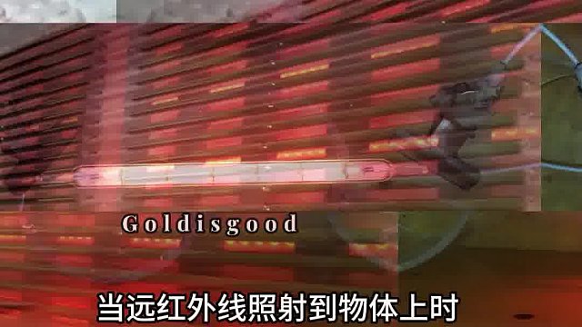 红外线加热灯，远红外线的加热原理