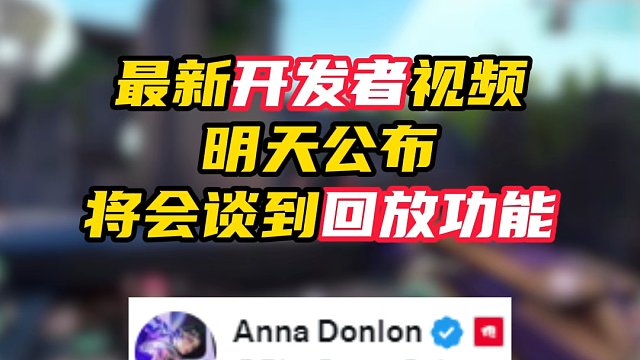 回放功能将在之后加入游戏？【无畏契约】