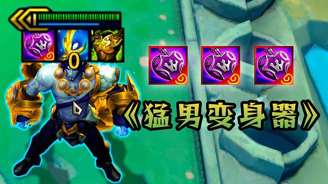 云顶：塞拉斯专武，一件神器直接飞升！