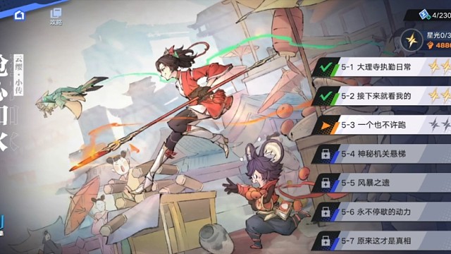 【星之破晓】云缨小传：3、一个也不许跑（24年5月测试版）