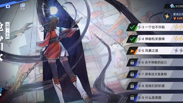 【星之破晓】云缨小传：5、风暴之遗（24年5月测试版）