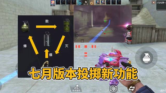 CF手游：七月版本投掷物新功能，相互克制更好玩