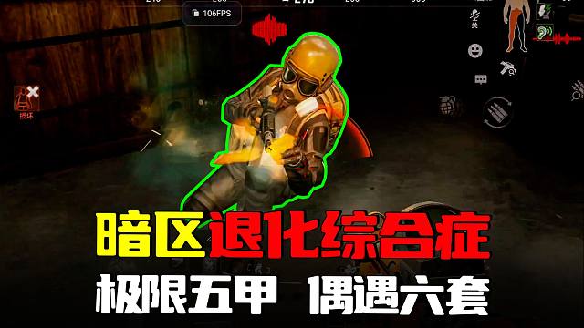 暗区突围：退化综合症！电视台逆天五甲偶遇六套