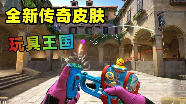 CFHD全新传奇皮肤'玩具王国',居然还有吸铁石钓鱼！