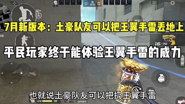 7月薪版本：土豪队友能把王翼雷扔在地上！平民玩家还能捡起来用