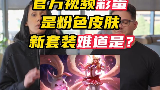 官方视频新皮肤彩蛋，这个声音？【无畏契约】