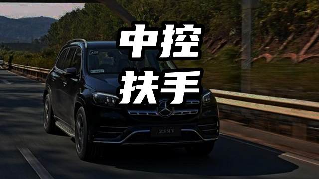 违背当初用法的汽车配置 