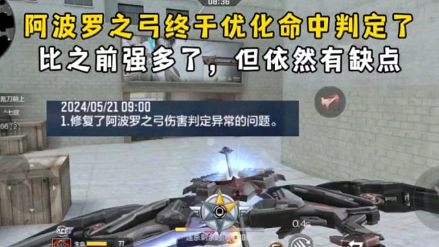 阿波罗之弓终于优化命中判定了，比之前强多了，但依然有缺点！