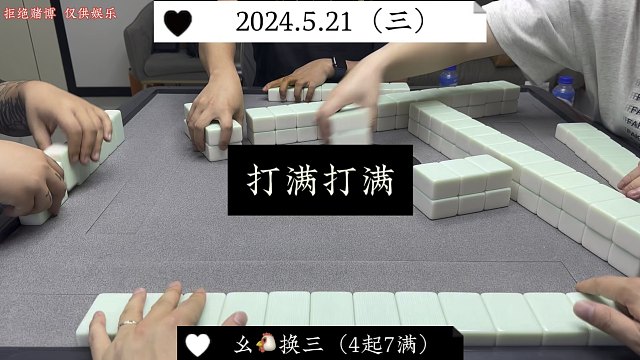 四川麻将:只要牌序好，哪有满牌打不到！