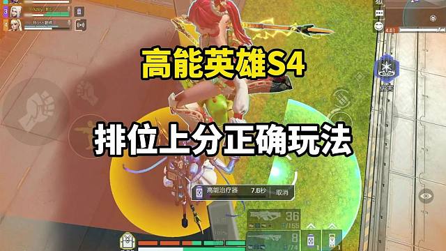 高能英雄上不去分？学会这个一天传奇不是梦