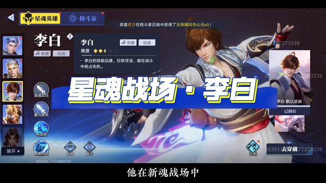 星魂战场也有自己的白神