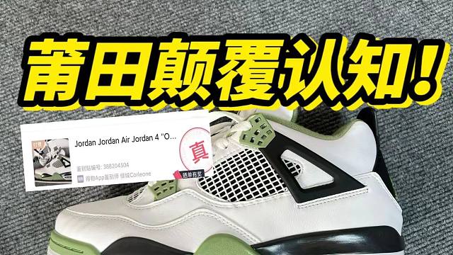 惊呆了！！莆田购入的AJ4鼠尾草，居然…过验了？？？