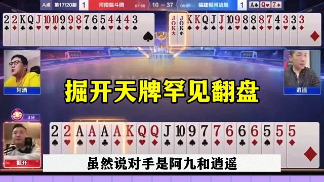 掘开惊天大失误，天牌被翻盘，还自己炸自己