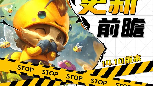 云顶整大活！推出结合11个版本的究极缝合怪模式！？