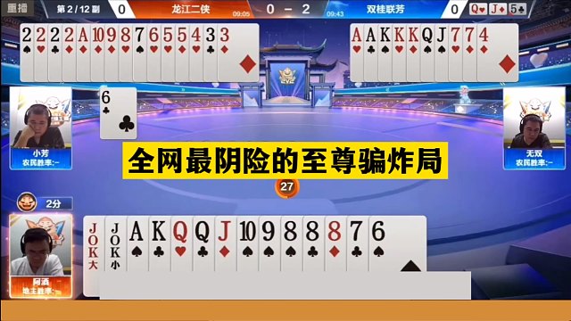 斗地主：全网最阴险的至尊骗炸局！两炸决战紫金山！结局太逆天