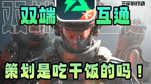 三角洲行动策划是吃干饭的吗
