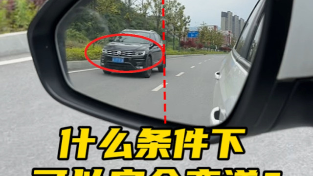 开车上路，变道时如何确保安全，阿峰分享两个技巧  #每天一个汽车知识