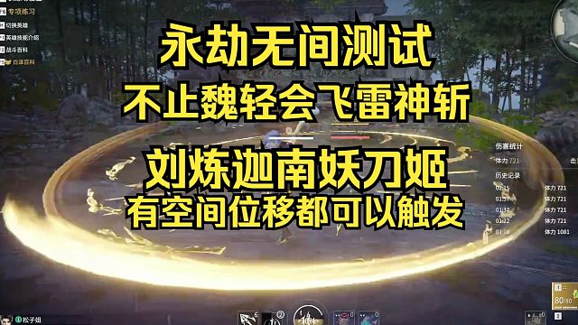 瞬移斩马刀正在摧毁永劫无间！这些技能都可以触发！