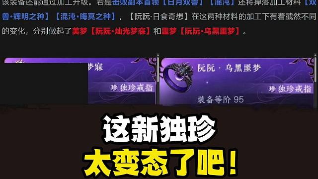 人手必备的新独珍？ 这属性有点变态