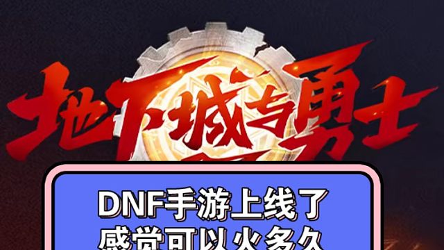 你感觉能玩多久呢你