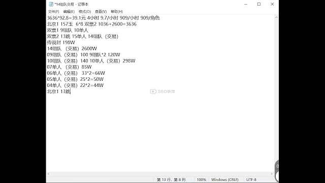 2024-05-22 18-26-24 13跳15单人 14组队（交易）血赚 2600W