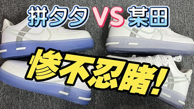 关于我从某夕夕数十家店铺里挑了一双最贵的空军骨白冰蓝，没想到还是被坑了……