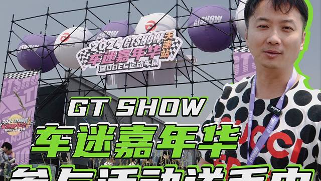 逛逛改装车展，还给你们带了礼物回来，快来拿吧