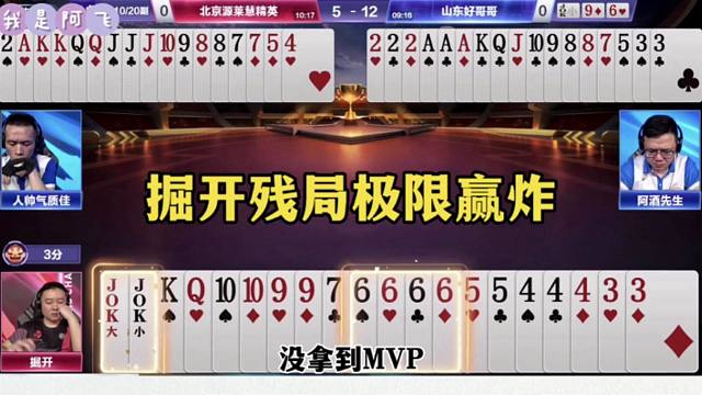 残局极限赢炸，掘开实在是太牛了