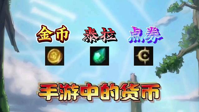 盘点DNF手游中的货币