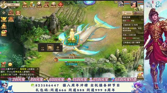 八周年水号挖宝来个小纸条