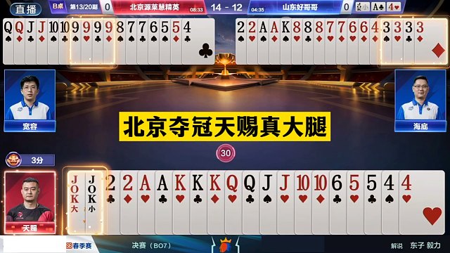 斗地主：北京夺冠天赐真大腿！至尊三炸决战紫金山！结局逆天翻盘