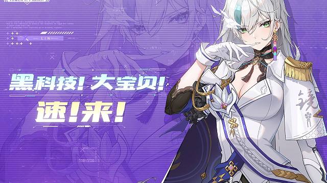 《幻塔》凛元大宝贝-拟态高定皮肤「长夜落雪」