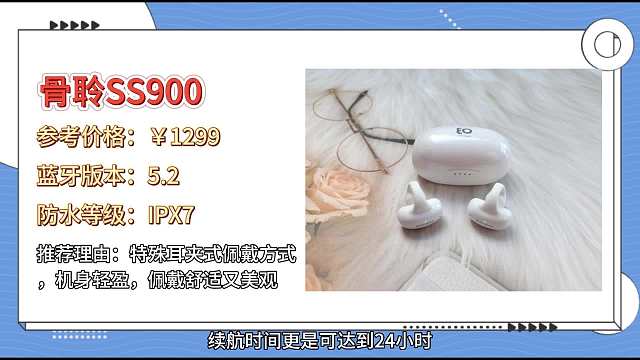 骨传导耳机哪个品牌值得入手？精选十款高性能骨传导耳机，闭眼入都不踩雷！