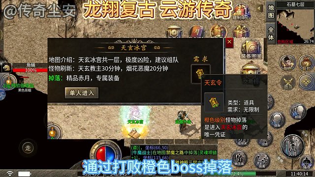 龙翔复古 云游传奇 地图介绍