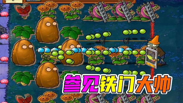 植物大战僵尸：初见巨人很沮丧，再见巨人嘎嘎香