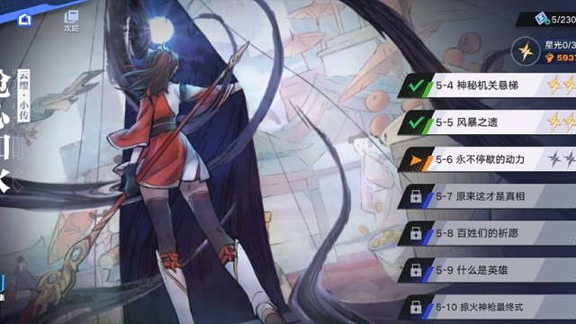 【星之破晓】云缨小传：6、永不停歇的动力（24年5月测试版）