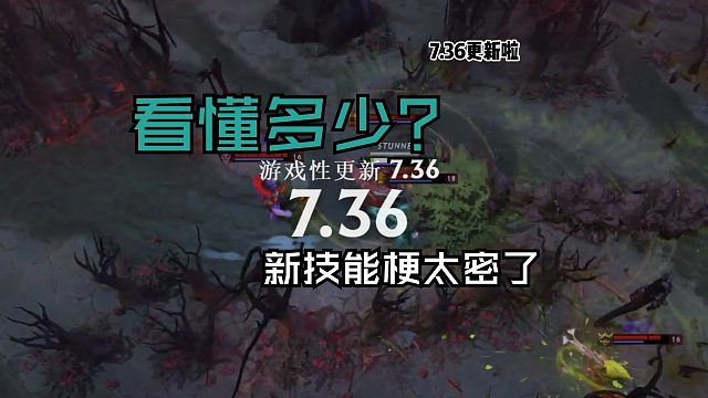 刀塔7.36大更新，新的命石和先天技能梗太密了！