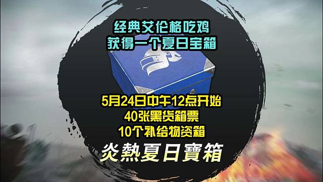经典艾伦格结束倒计时一周，还有新活动。