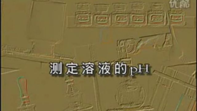 【初中化学实验操作】测定溶液的pH