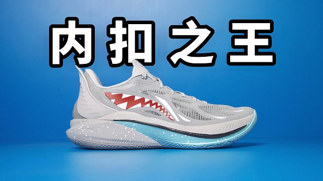 【Sunzz潮课】3个缺点！李宁音速12 内扣之王！