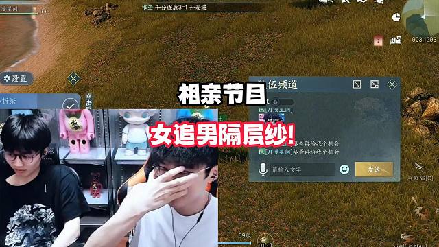 相亲节目女追男隔层纱!