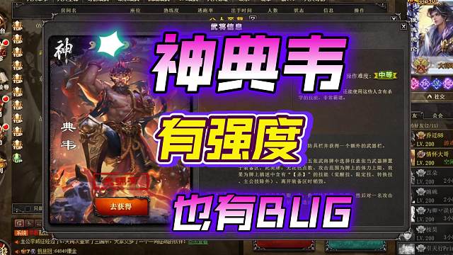 神典韦体验，有强度也有BUG
