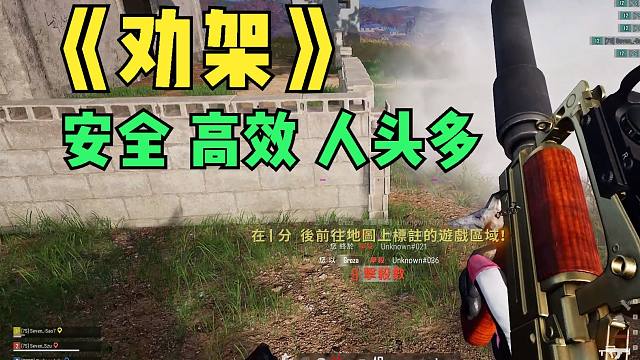 绝地求生：四人排位正确玩法？轻松安全人头多，队友吃鸡笑呵呵