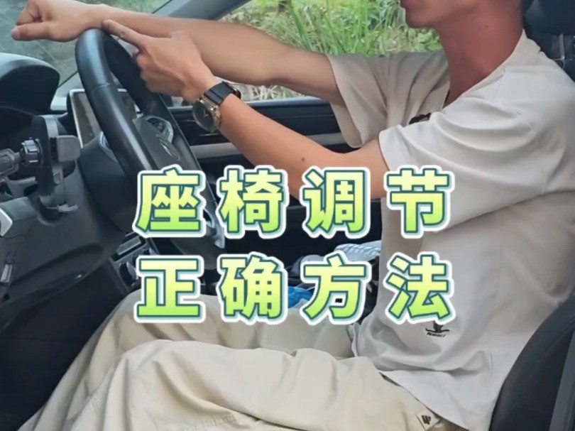 座椅角度正确调节方法！新手不会调节的新手建议看一看