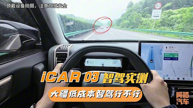低成本智驾行不行？实测iCAR 03大疆纯视觉智驾，便宜没好货？